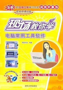 零基础学电脑 常用工具软件详解