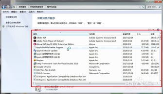如何查看电脑中已安装的软件